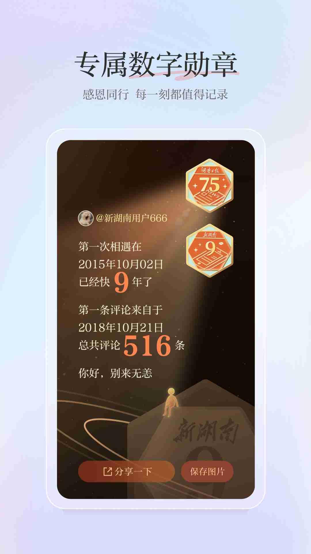 新湖南下载介绍图