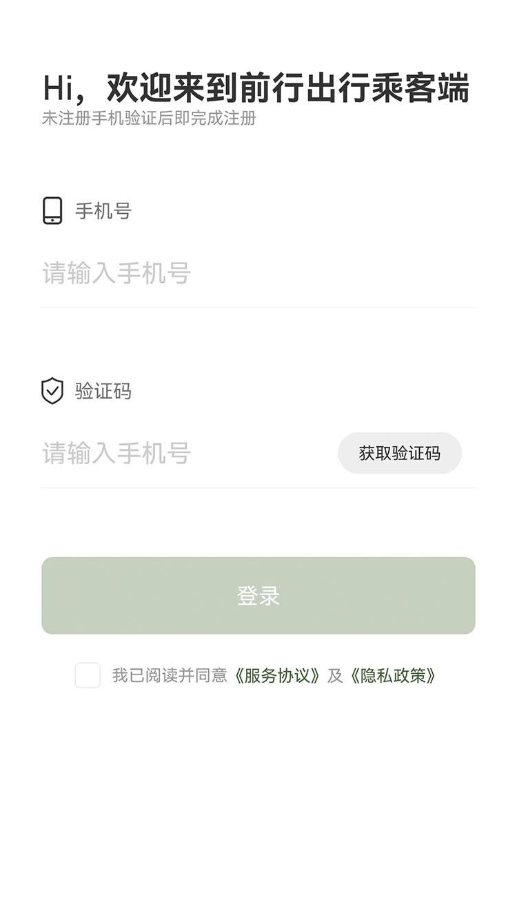 前行出行乘客端 v3.4.4
