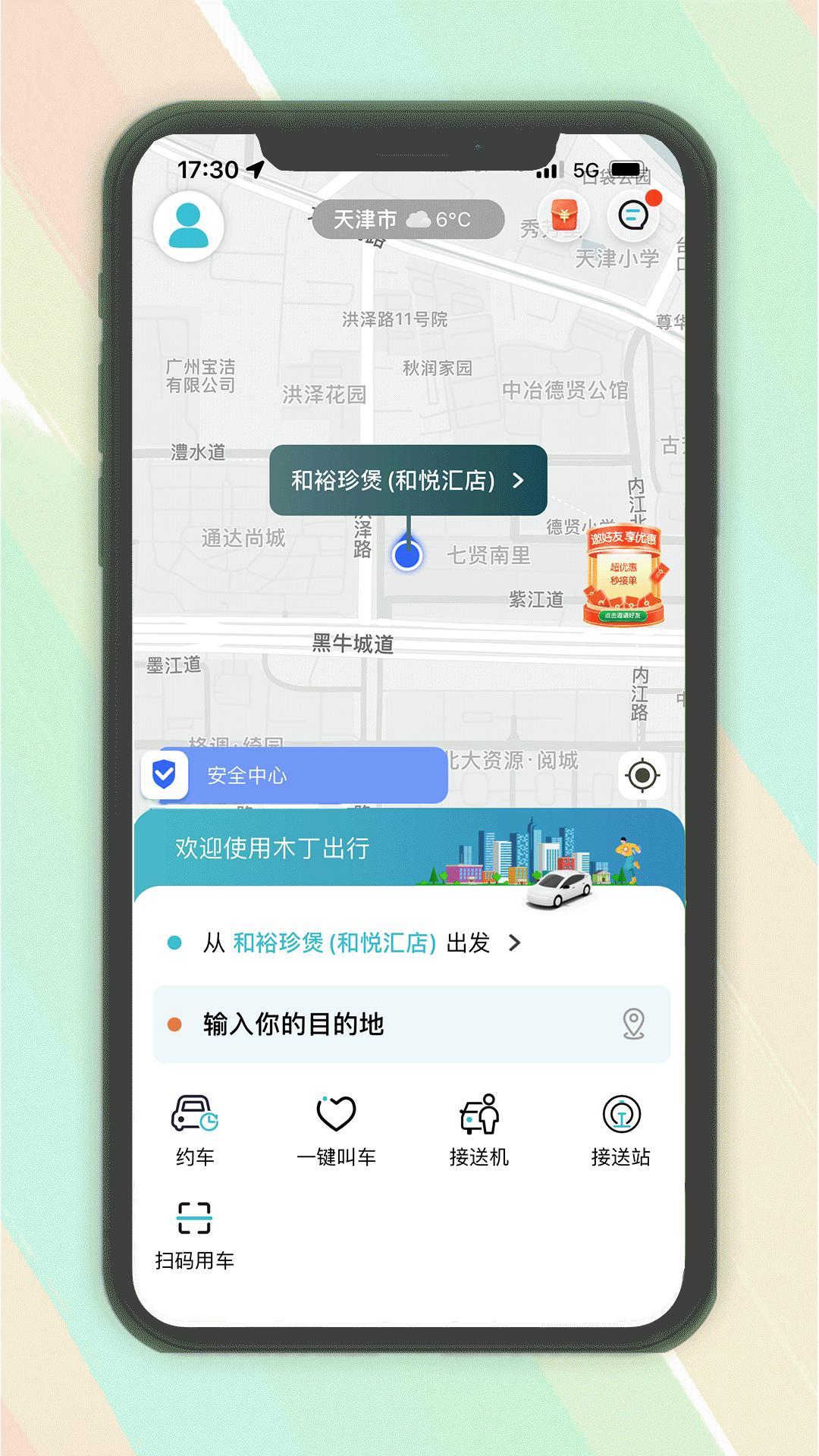 木丁出行 v4.5.1