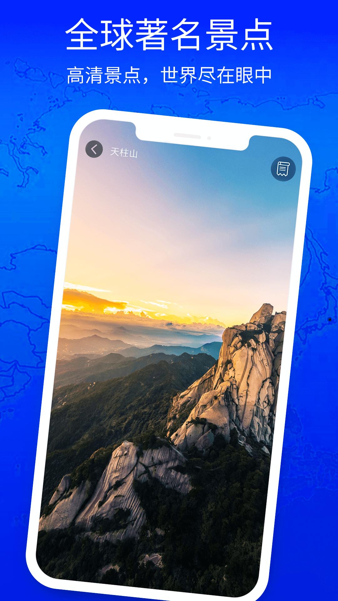 3D高清地图看世界 v3.0.1