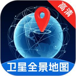 卫星高清全景地图