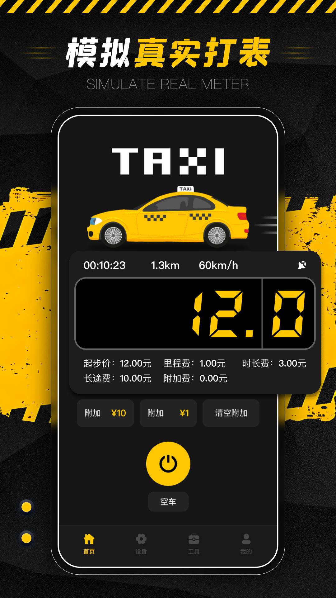 出租车打表器 v6.4.4