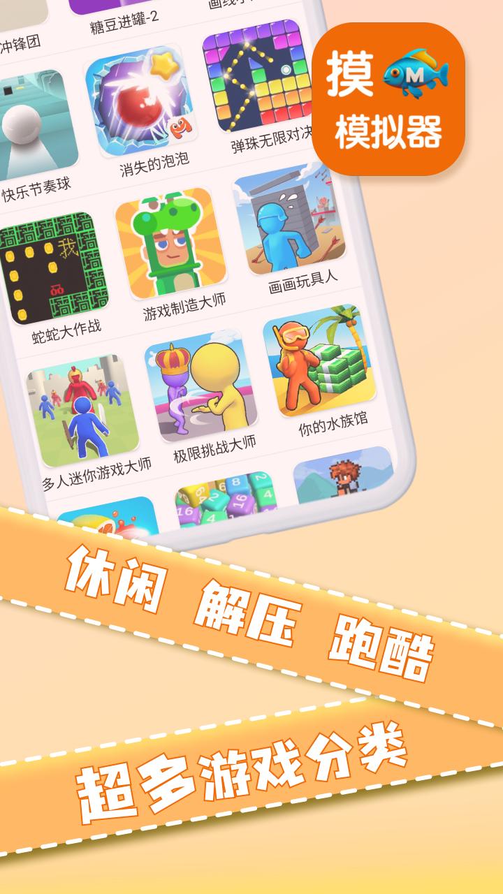 摸鱼模拟器 v3.3.2