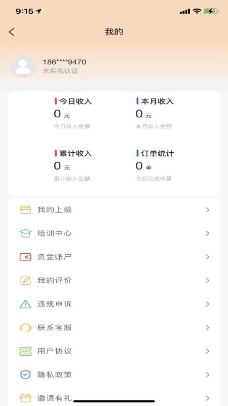 车快递司机端 v5.1.4