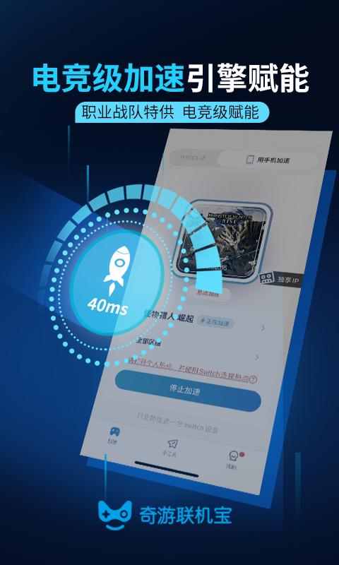 奇游联机宝 v3.2.1