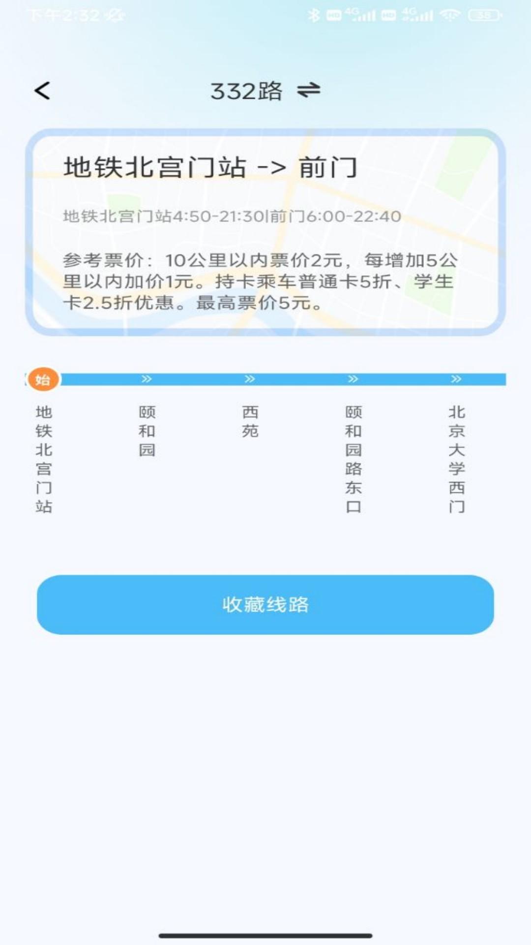 码上公交 v5.3.4