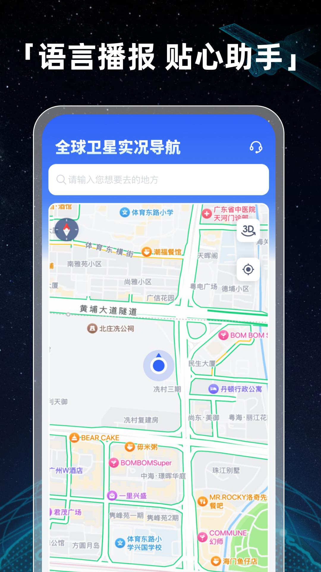 全景卫星实况导航 v3.0.3