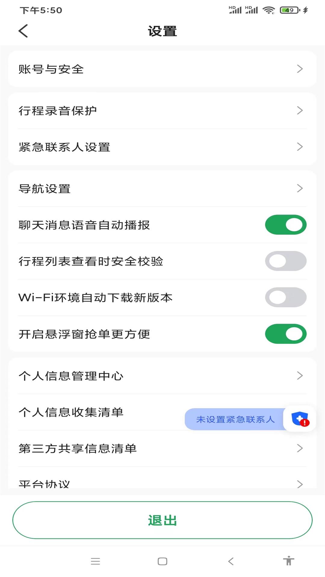 甘薯出行司机端 v6.1.3