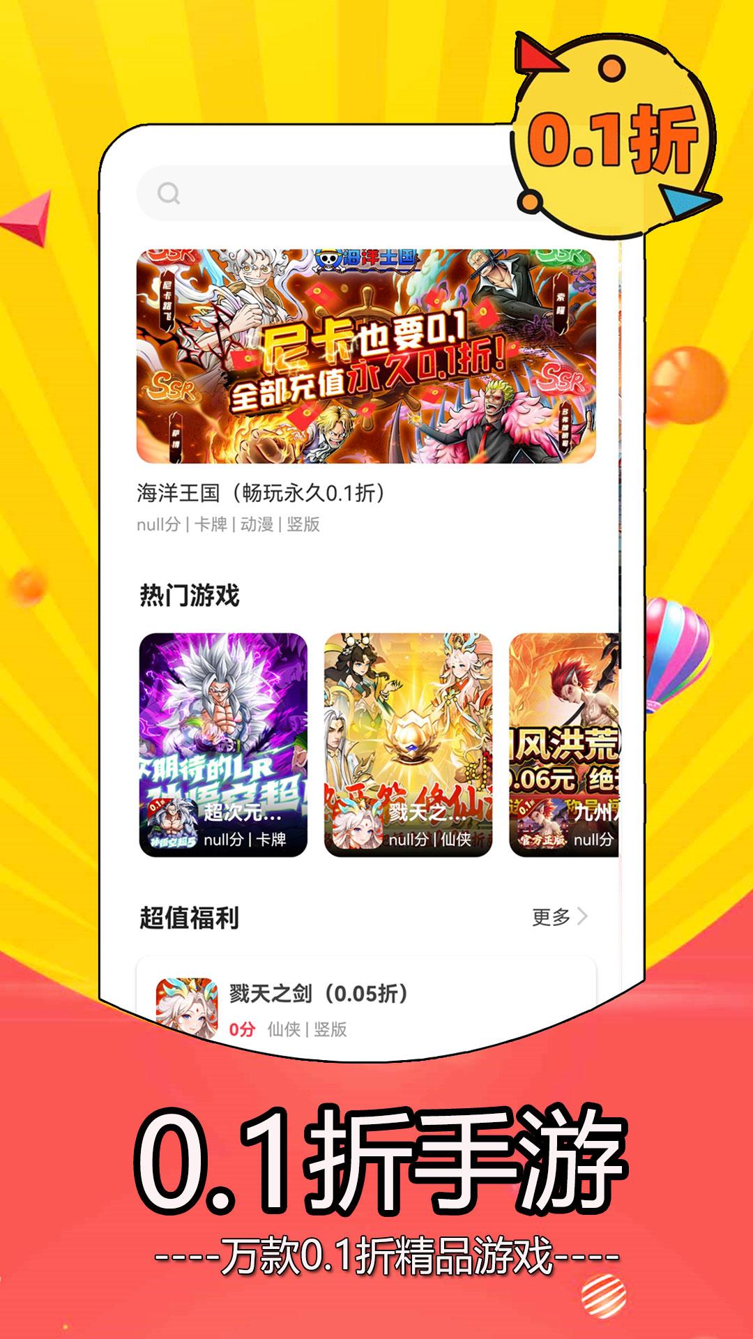 0.1折游戏盒子 v3.1.3