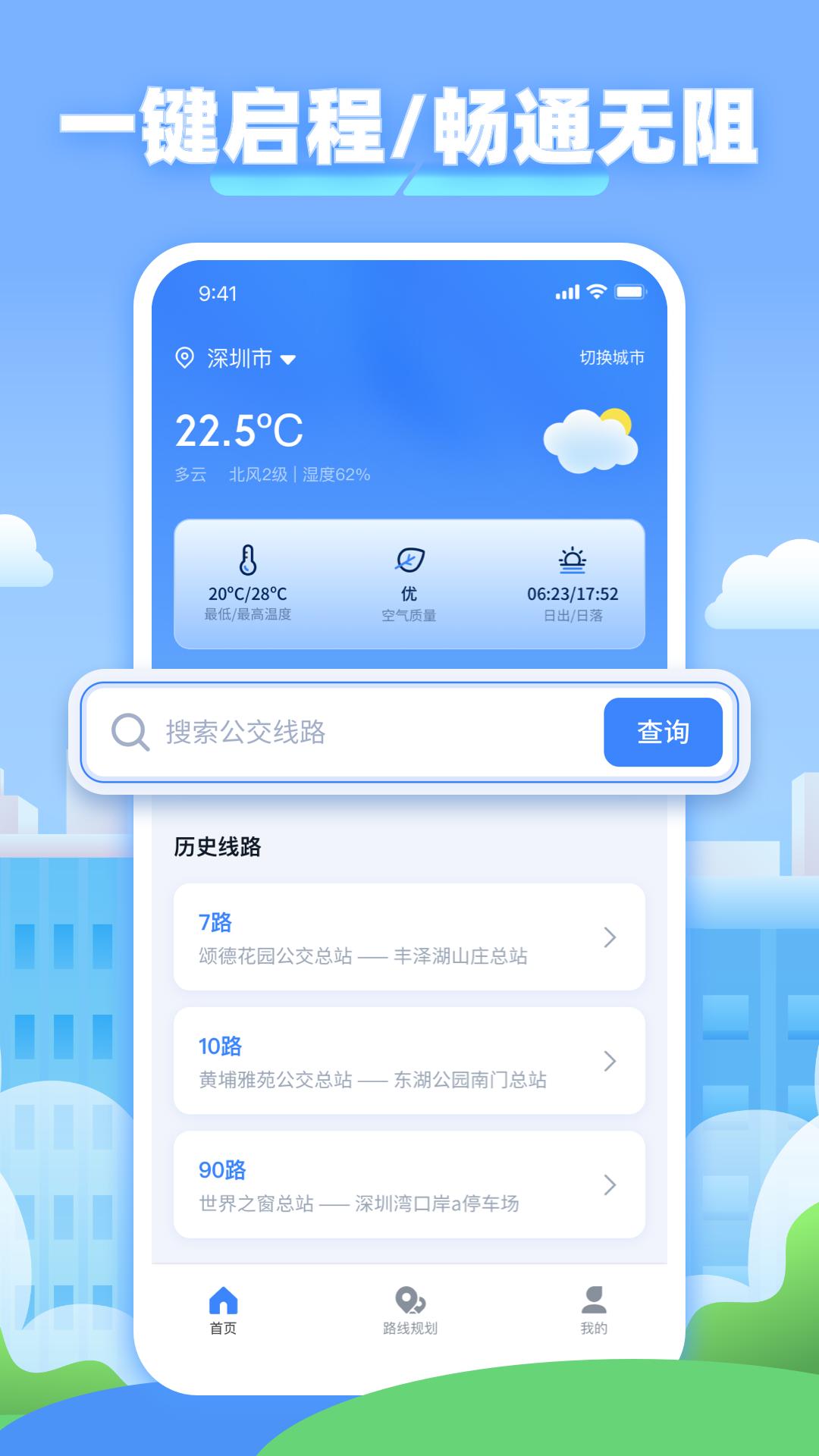 车到哪里了 v4.0.3