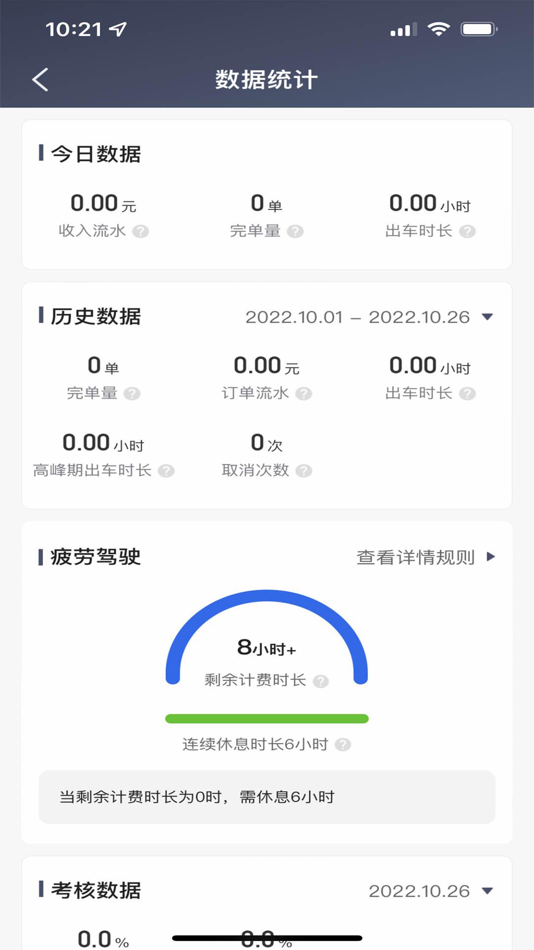 好久来司机端 v6.2.2