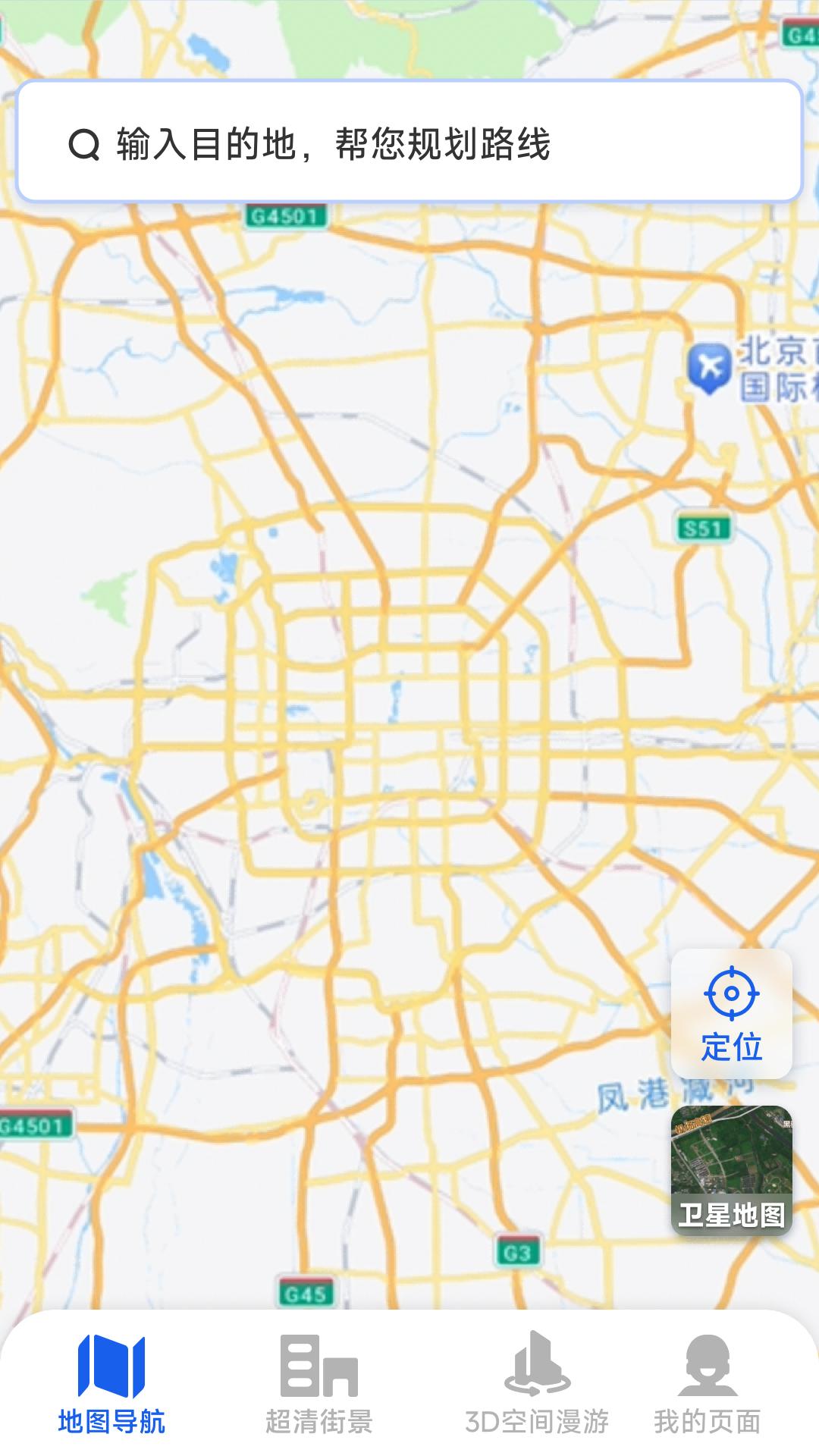 超清街景地图 v3.3.4