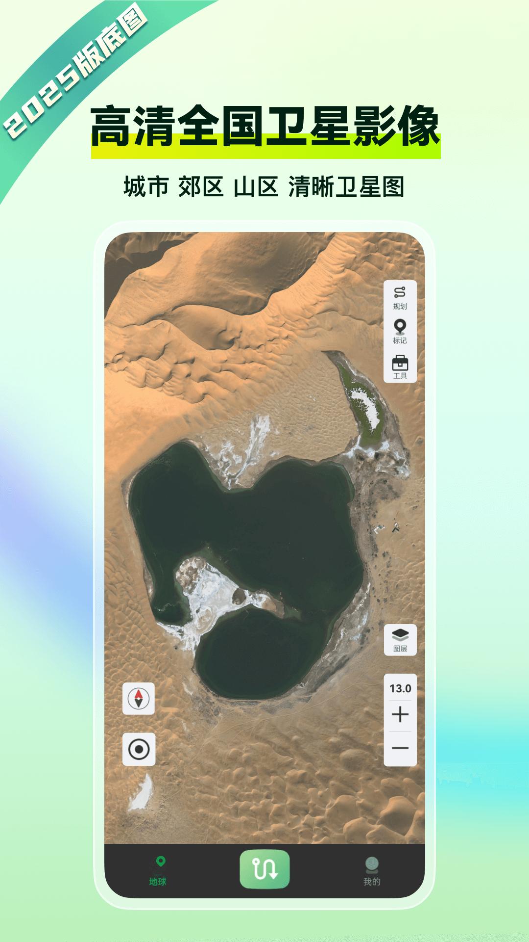 四维地球探索版 v6.2.3