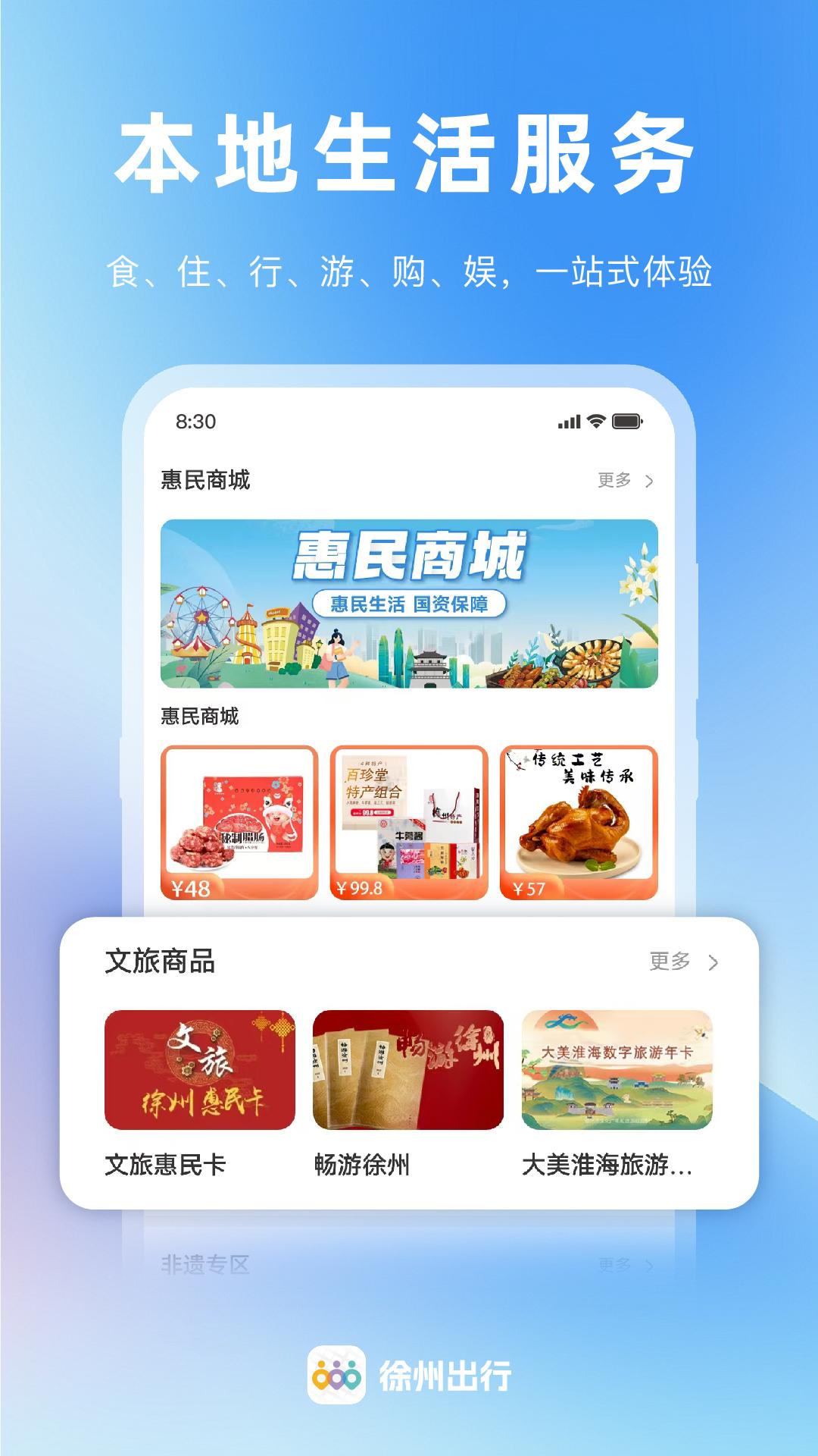 徐州出行 v4.2.3