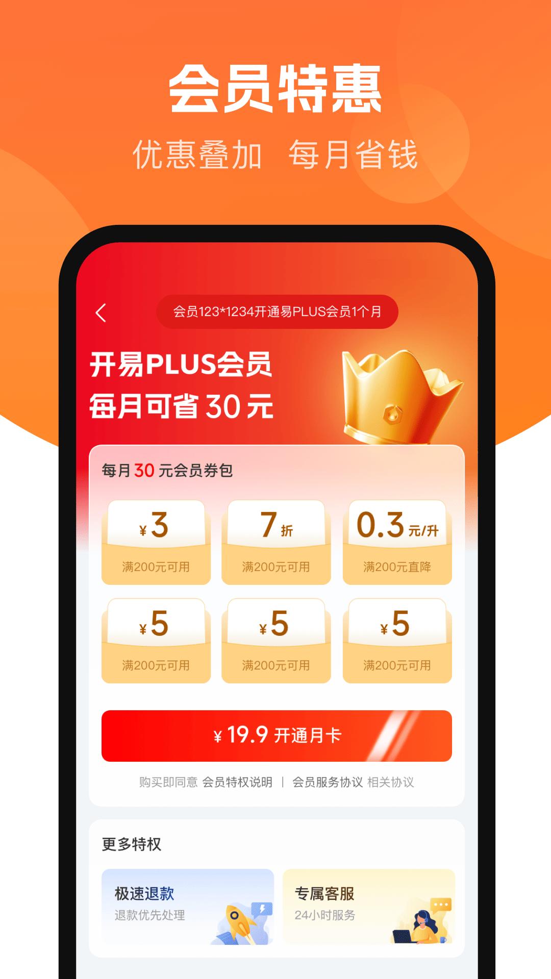 易加油 v3.5.2
