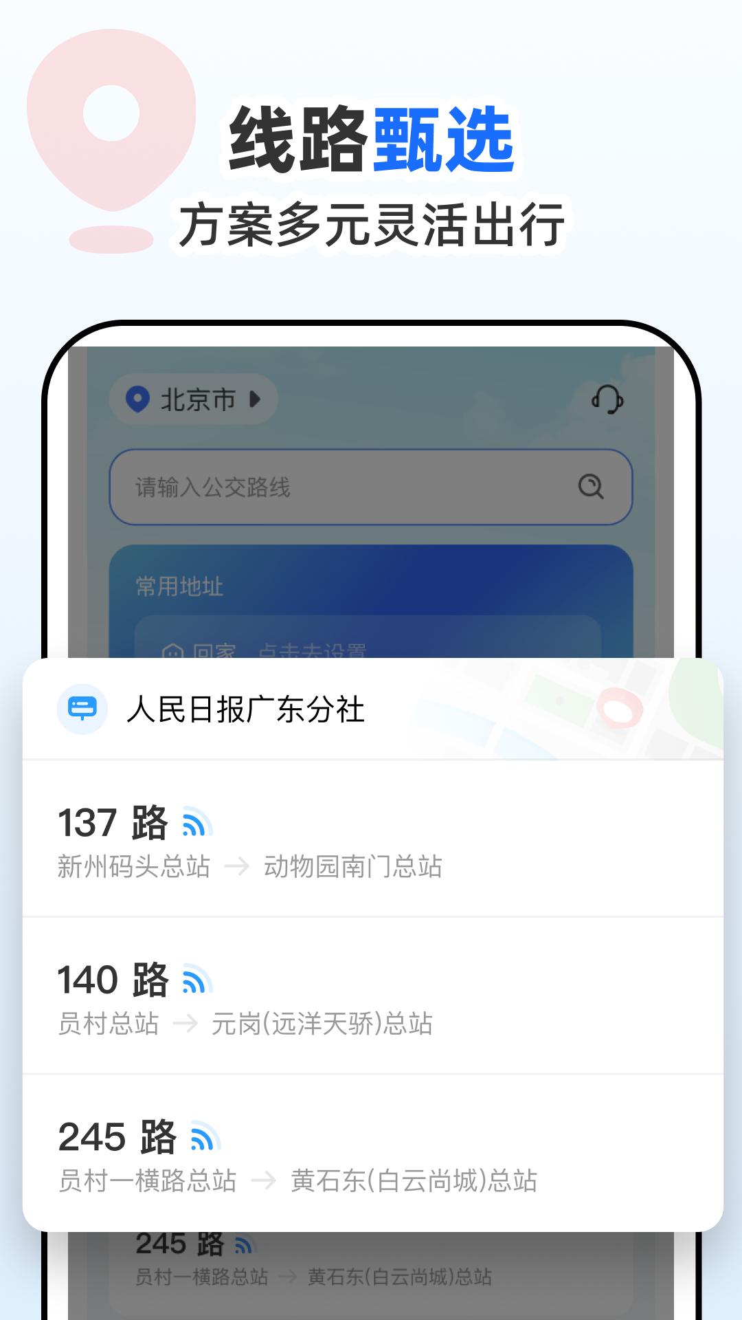 公交到站通 v5.4.4