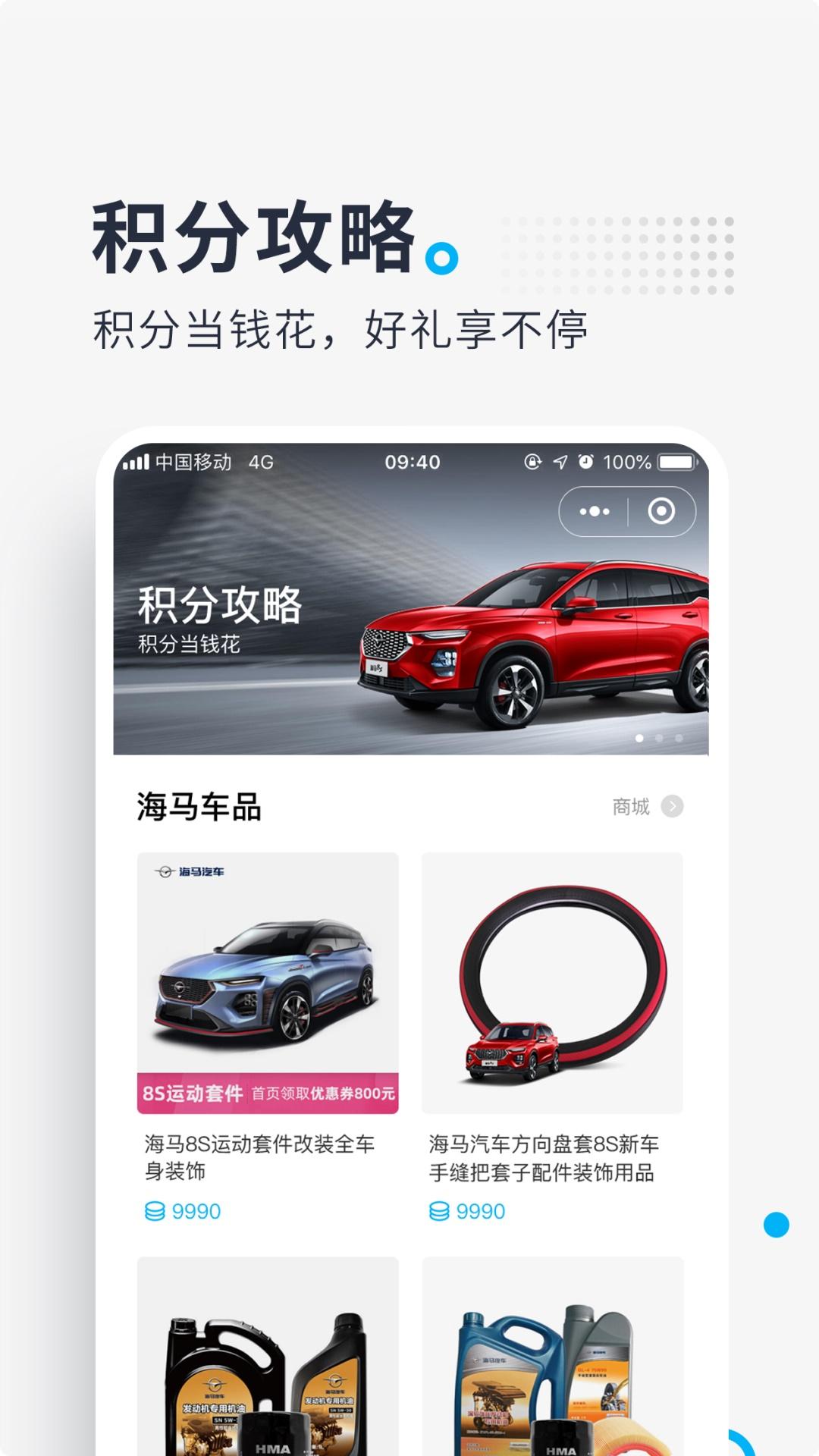 海马汽车 v5.1.3