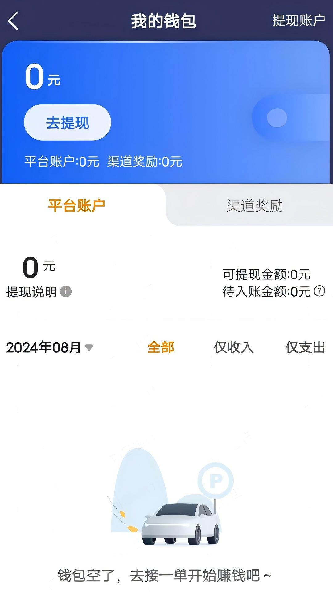 刘备出行司机端 v4.2.4