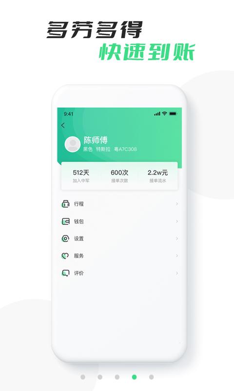 中军出行司机版 v3.1.3