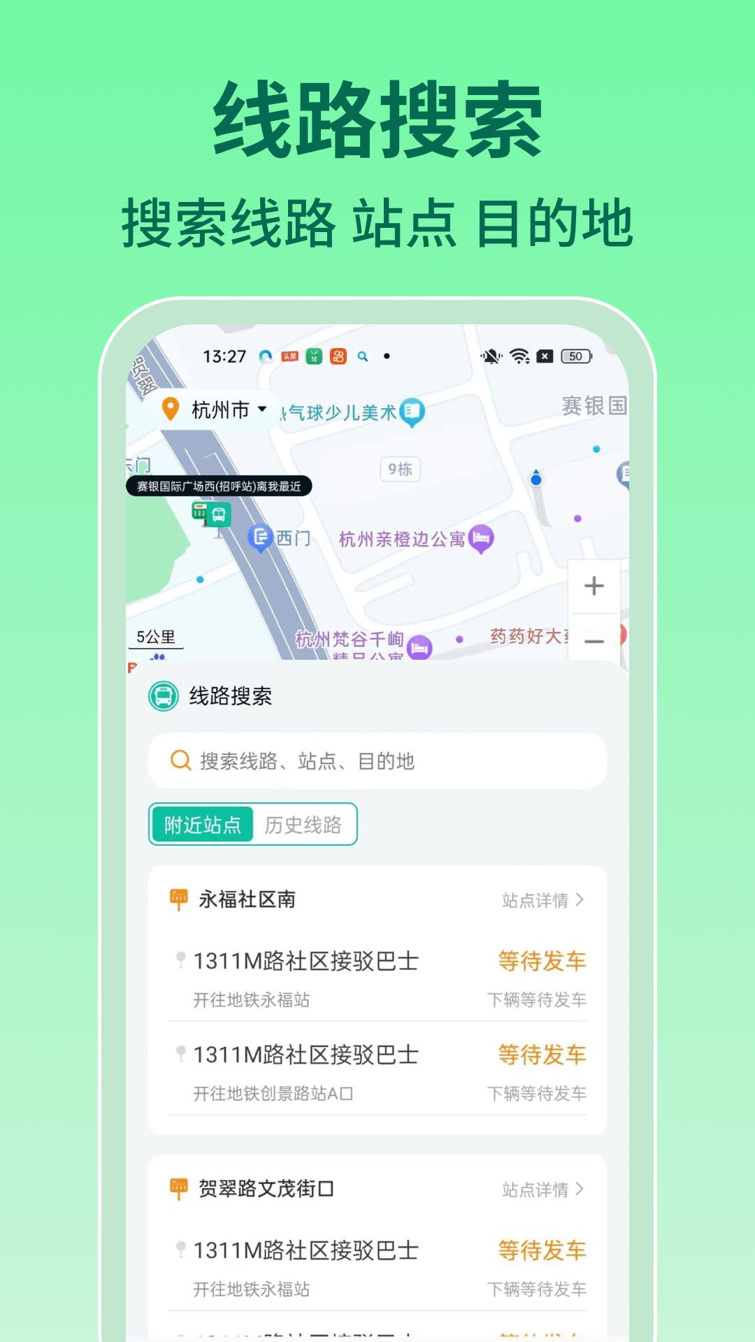 实时查询公交 v4.4.4