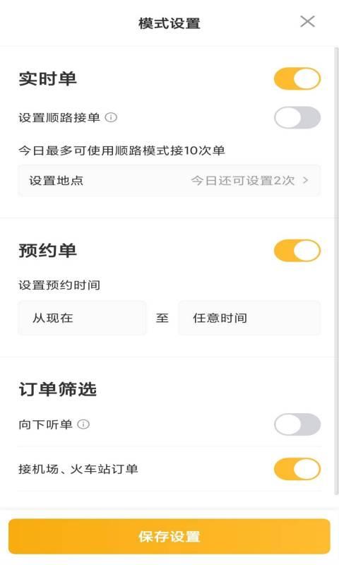 桔子出行司机端 v6.1.1