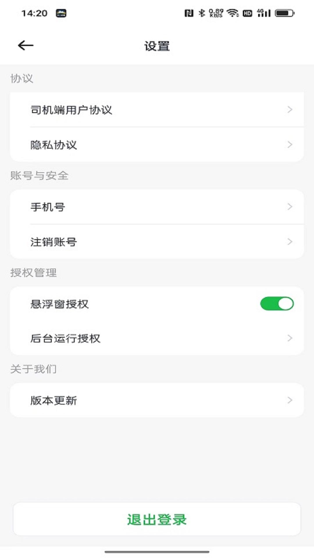 小兰约车司机端 v6.2.4