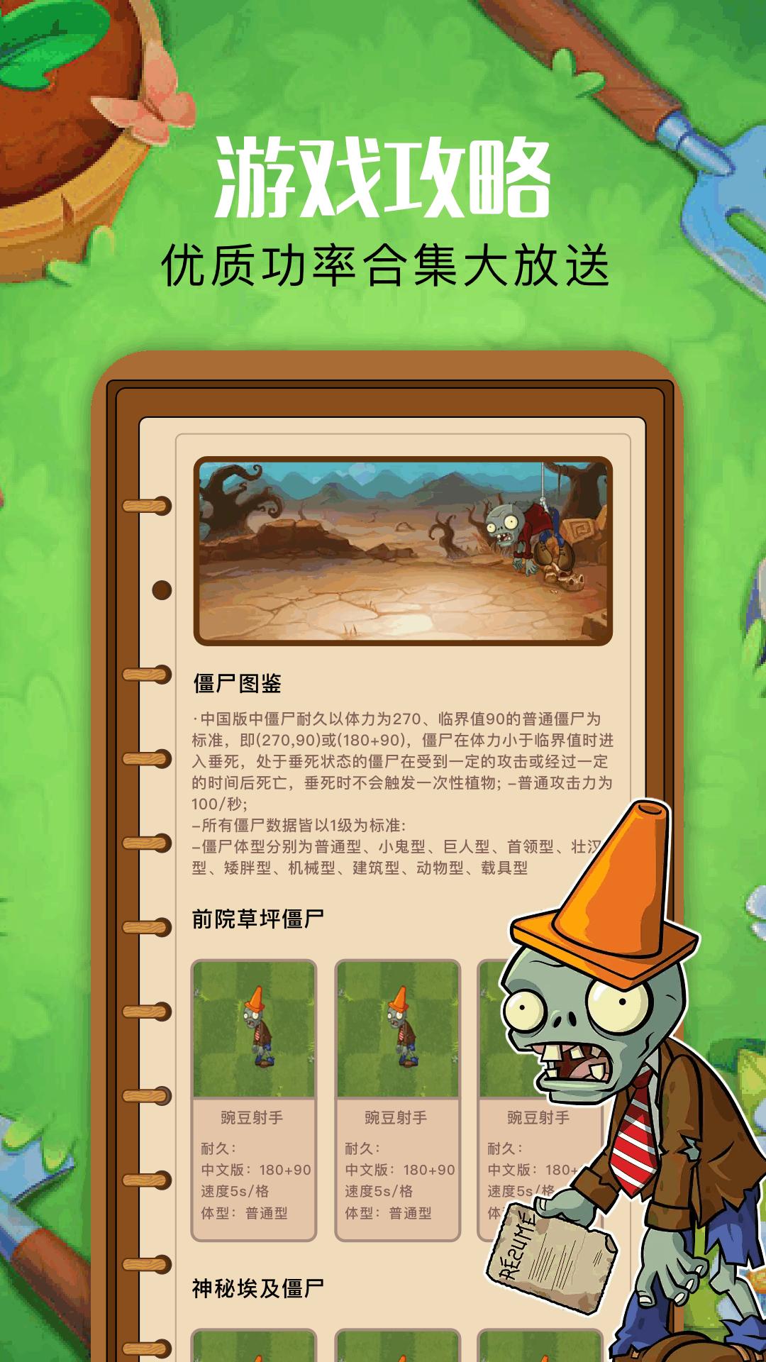 植物僵尸杂交版 v4.0.2