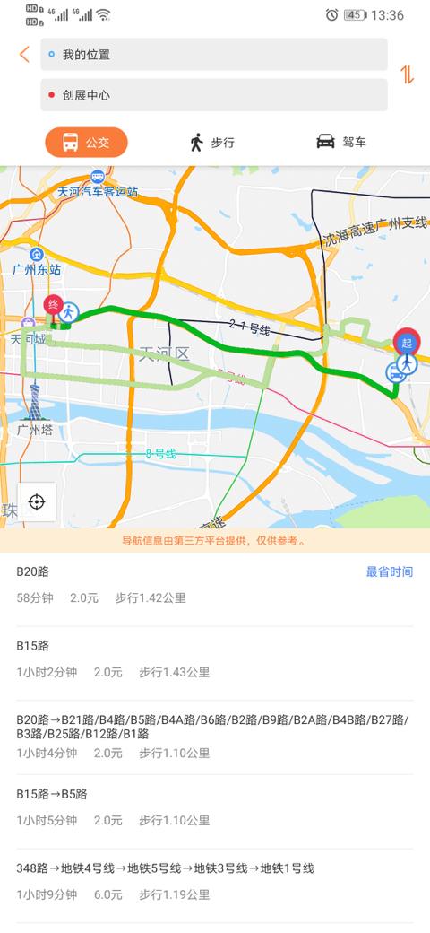 广州交通行讯通下载介绍图