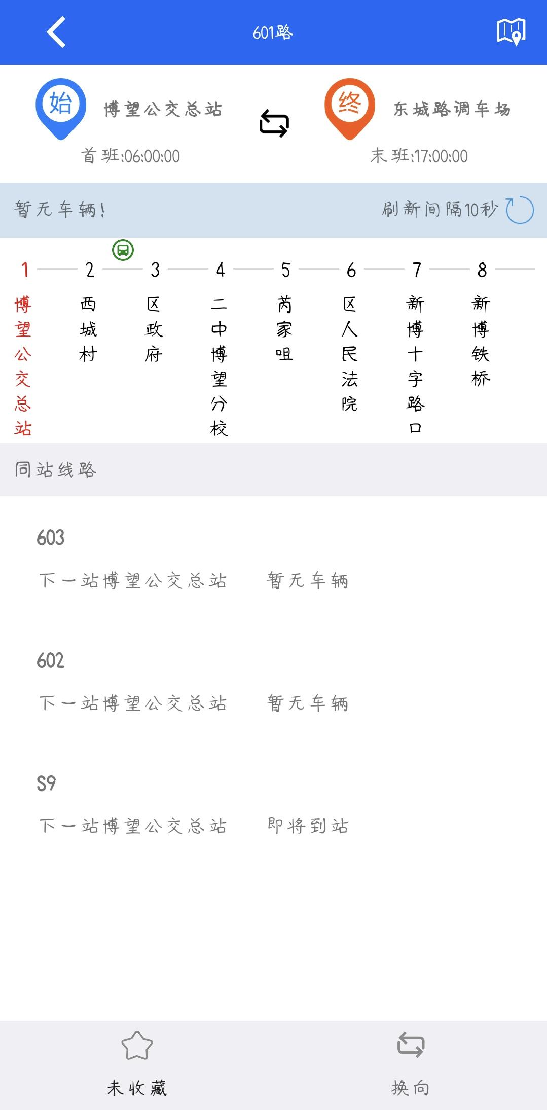 博望公交 v3.5.2
