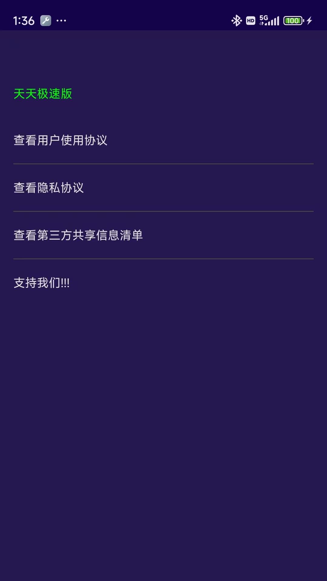 天天极速版下载介绍图