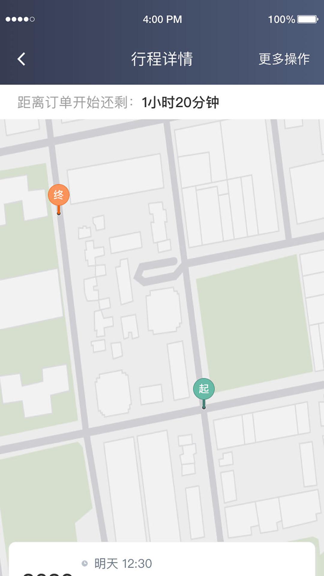 力力出行车主端 v6.5.3