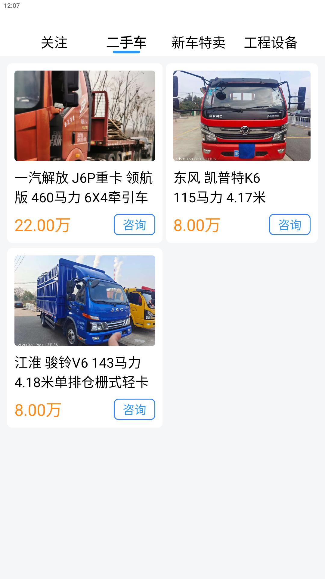 驿道用车 v4.3.4