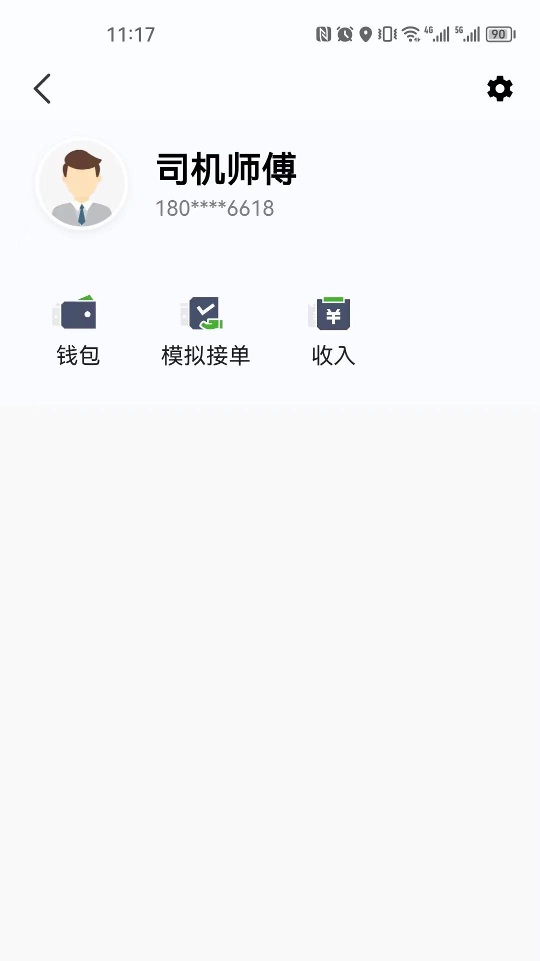 立道出行司机端下载介绍图