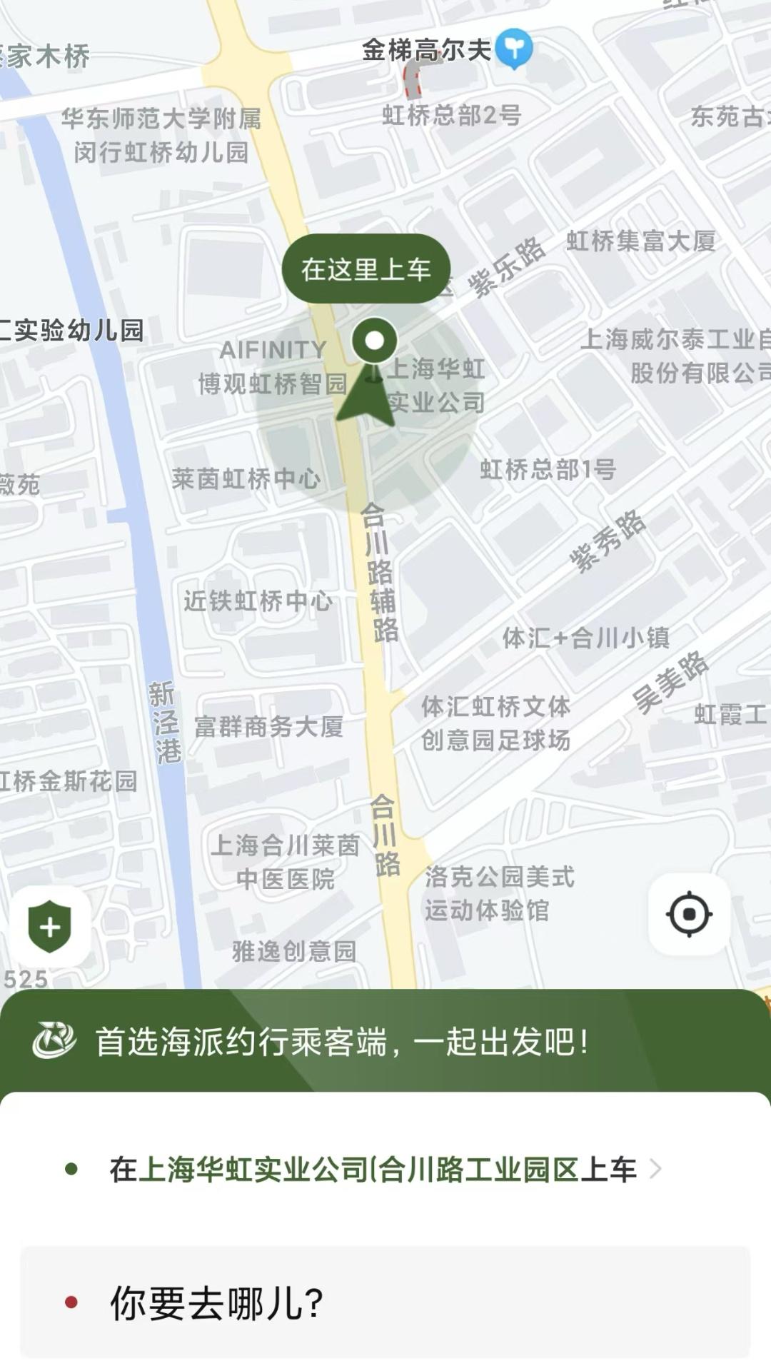 海派约行乘客端 v6.2.1