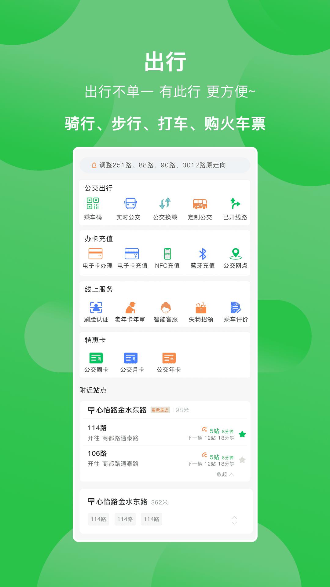 漯河公交 v5.4.4
