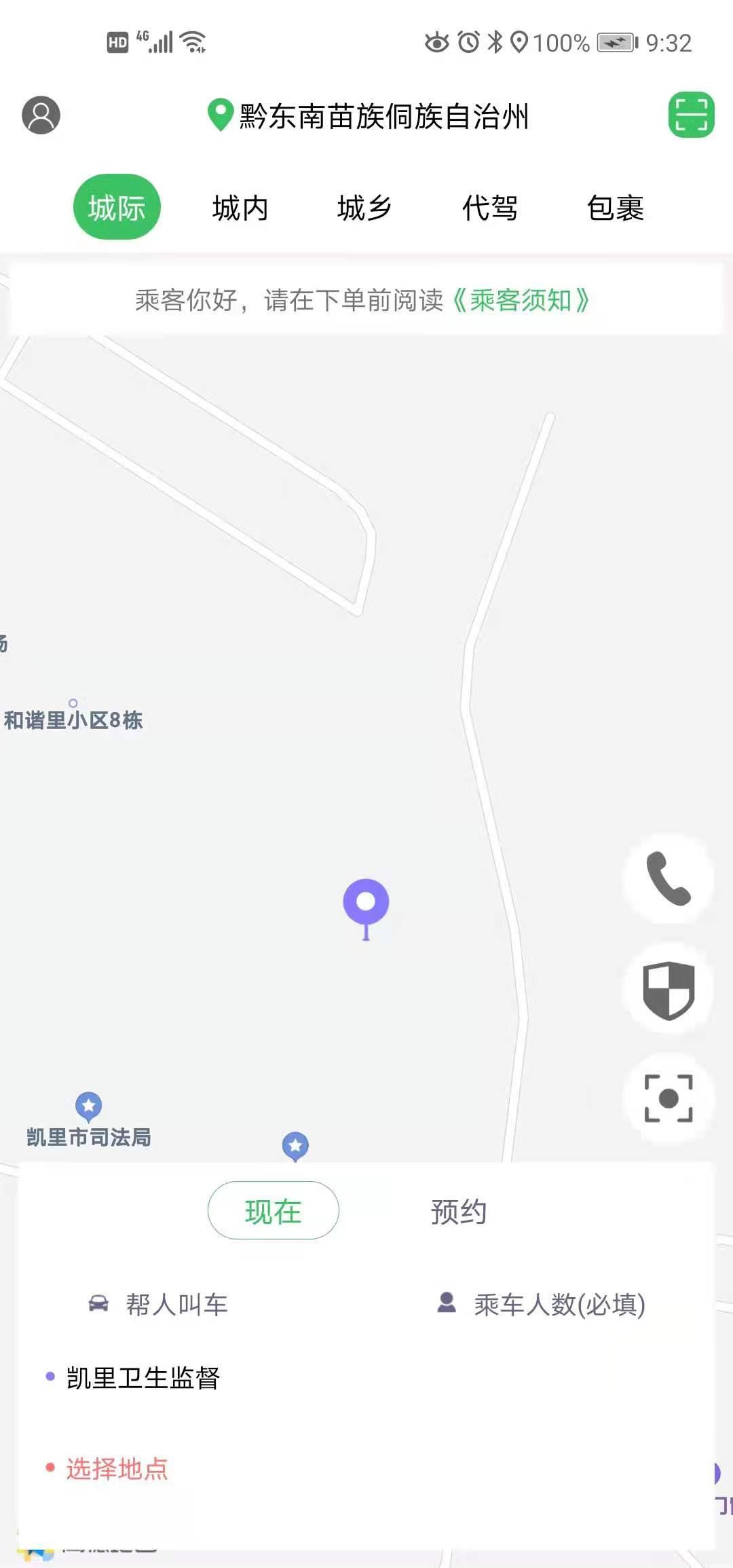 哆达达约车 v6.4.3