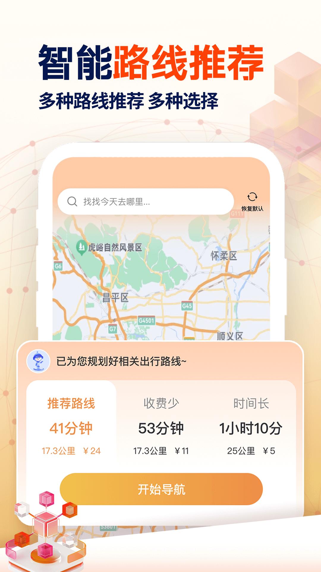 高清实时导航 v5.1.3