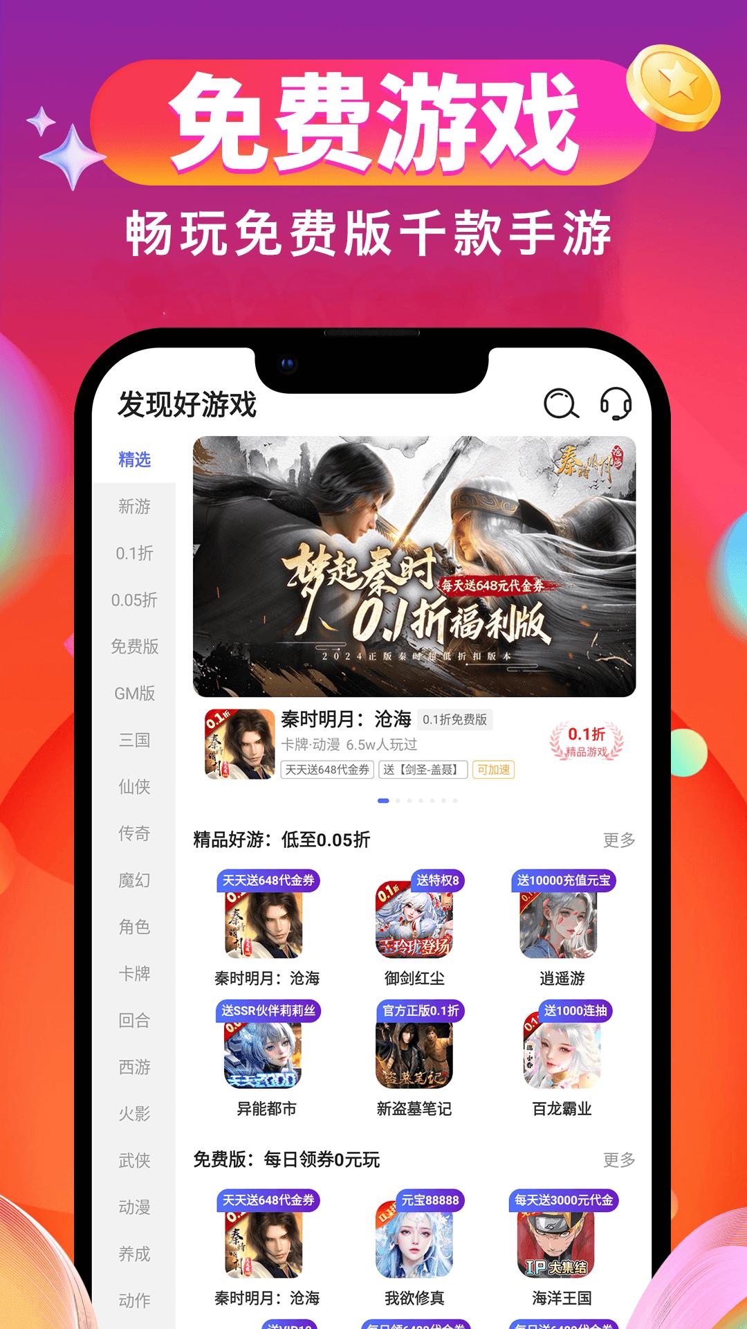 0.01折游戏折扣 v5.5.3