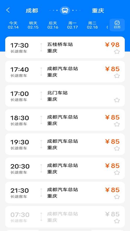 汽车抢票管家 v5.4.4