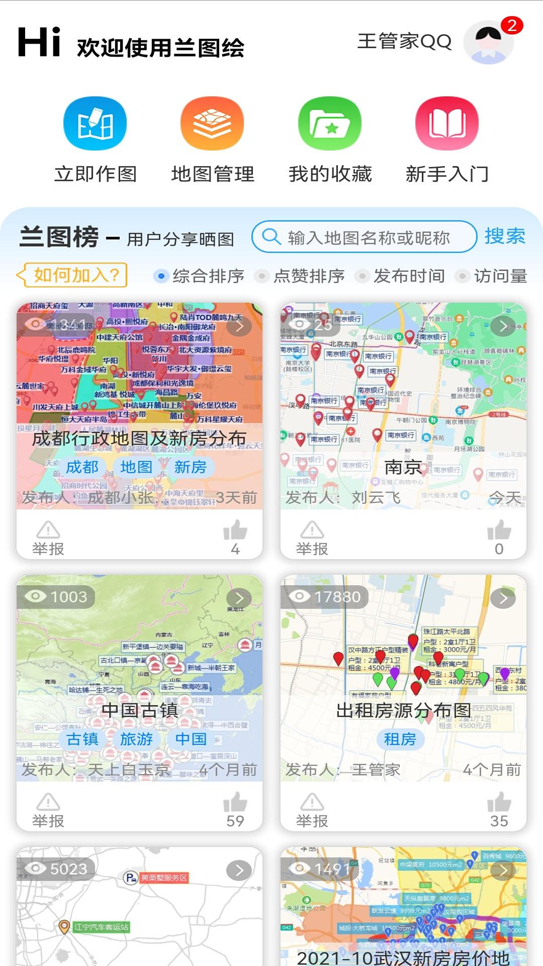 兰图绘 v4.1.4