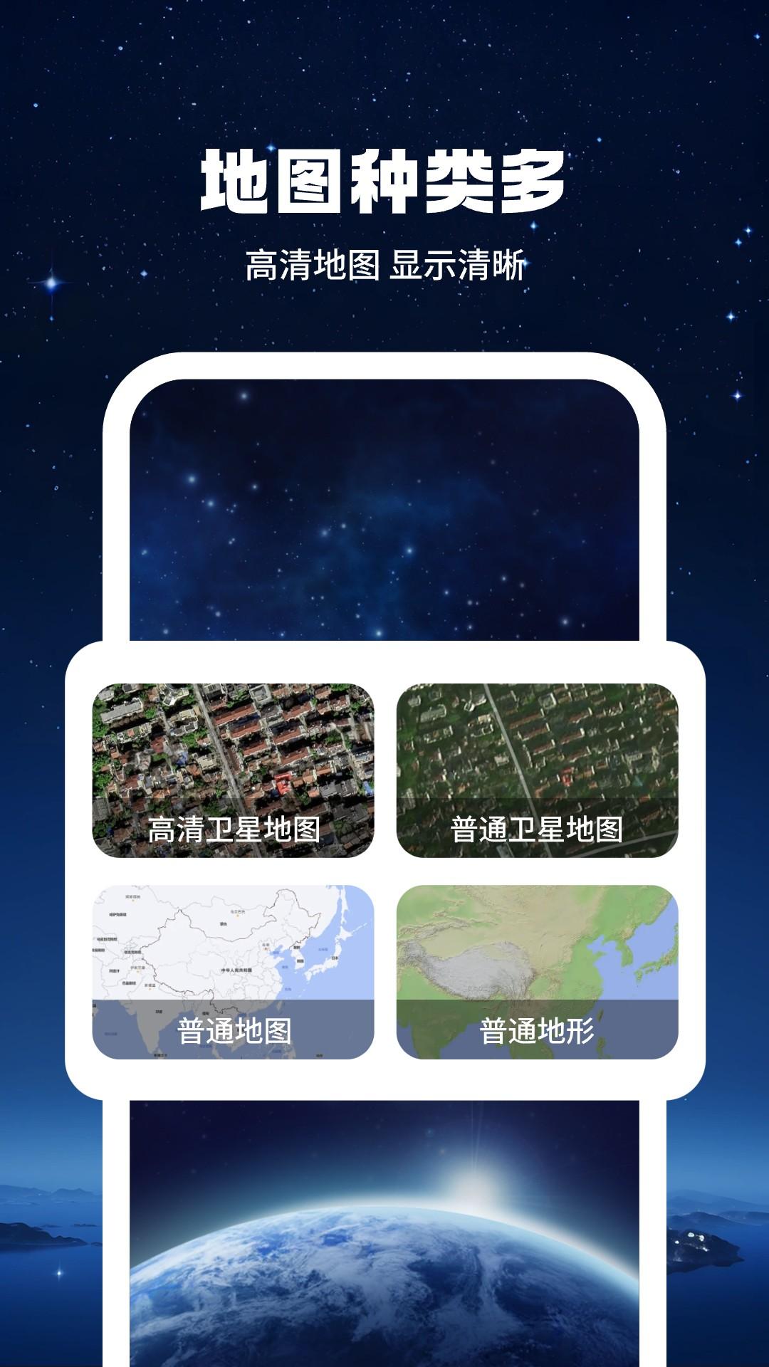 即刻高清卫星街景地图 v5.0.3