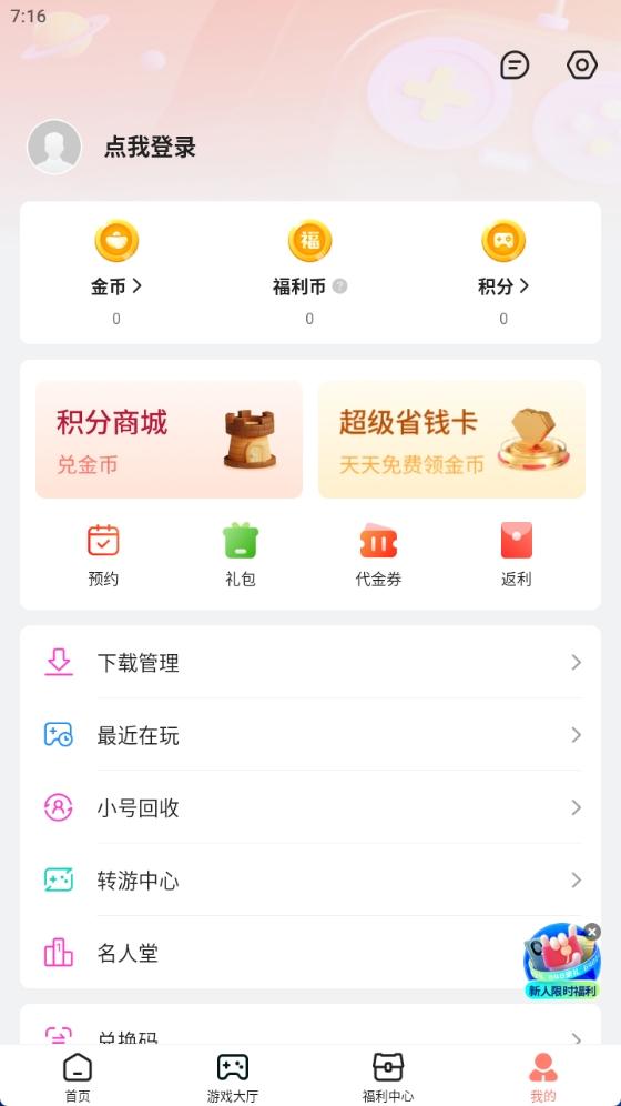 趣多游戏盒子 v3.2.4