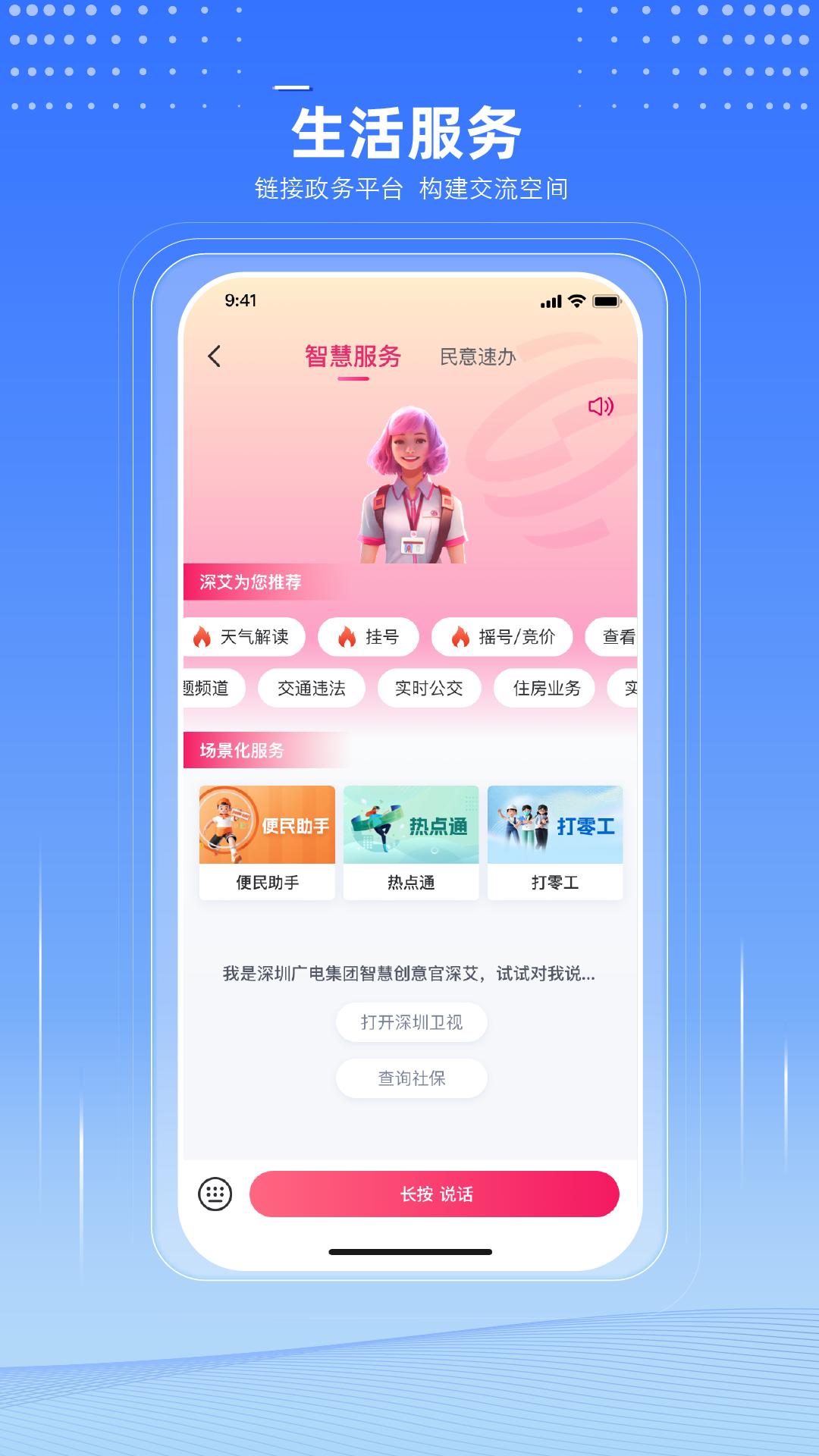 壹深圳 v5.1.4