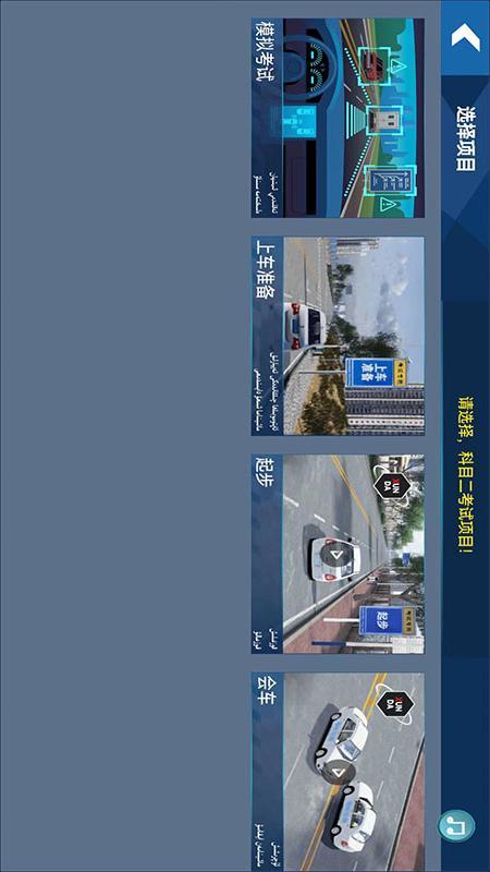迅达克驾考3D v6.1.3
