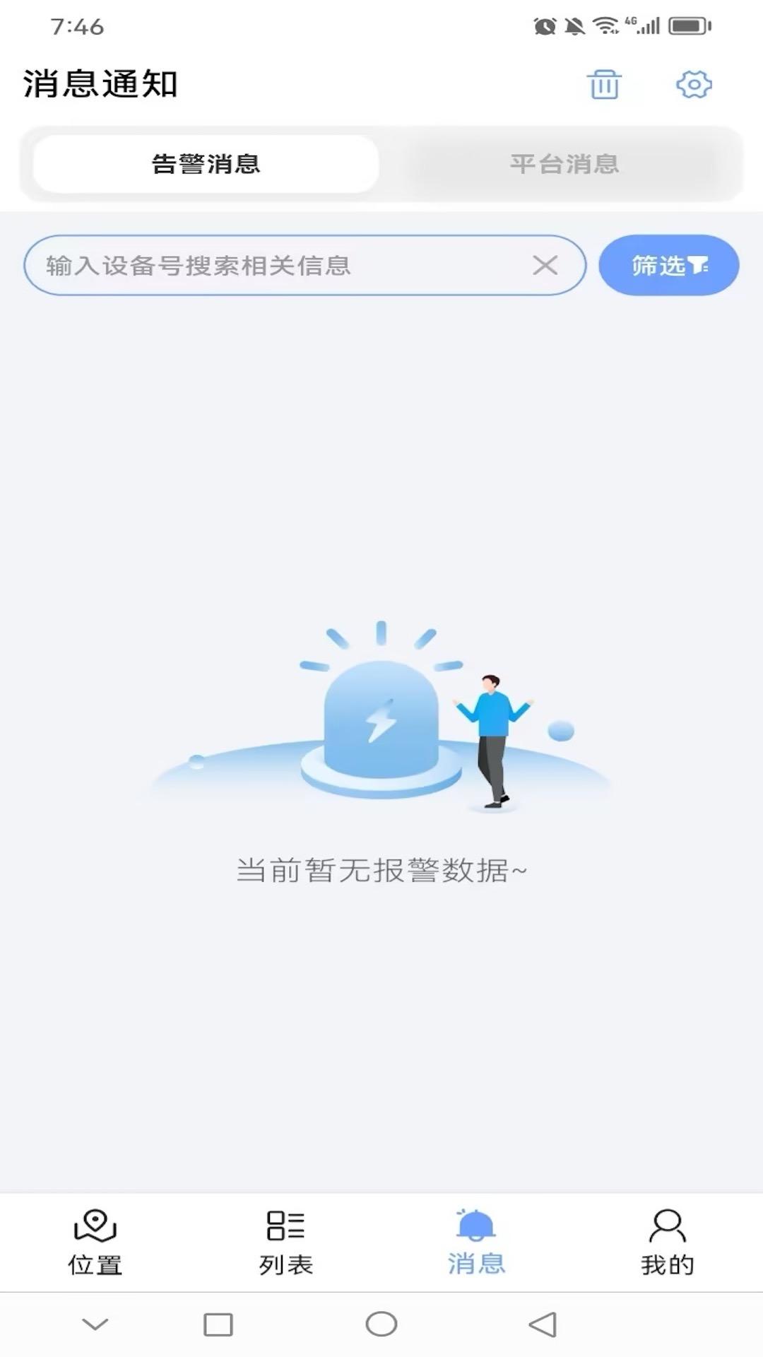 远近在线 v4.5.4