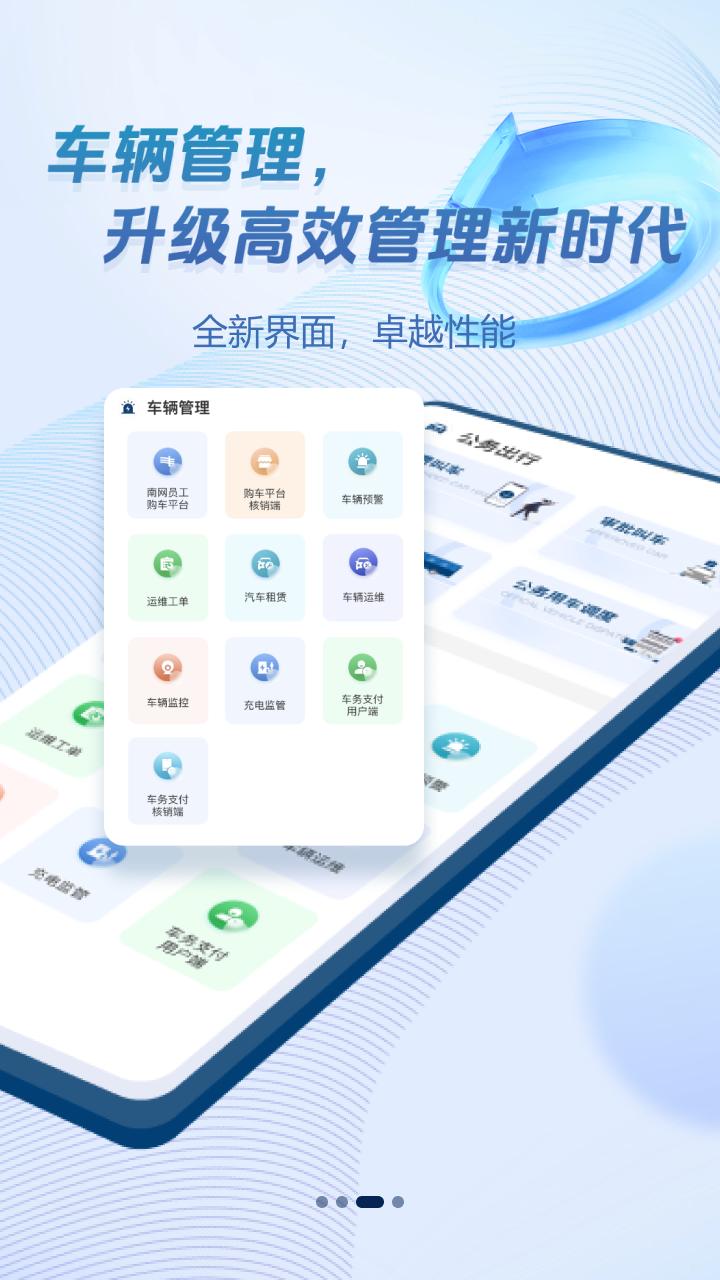畅易行 v6.5.2