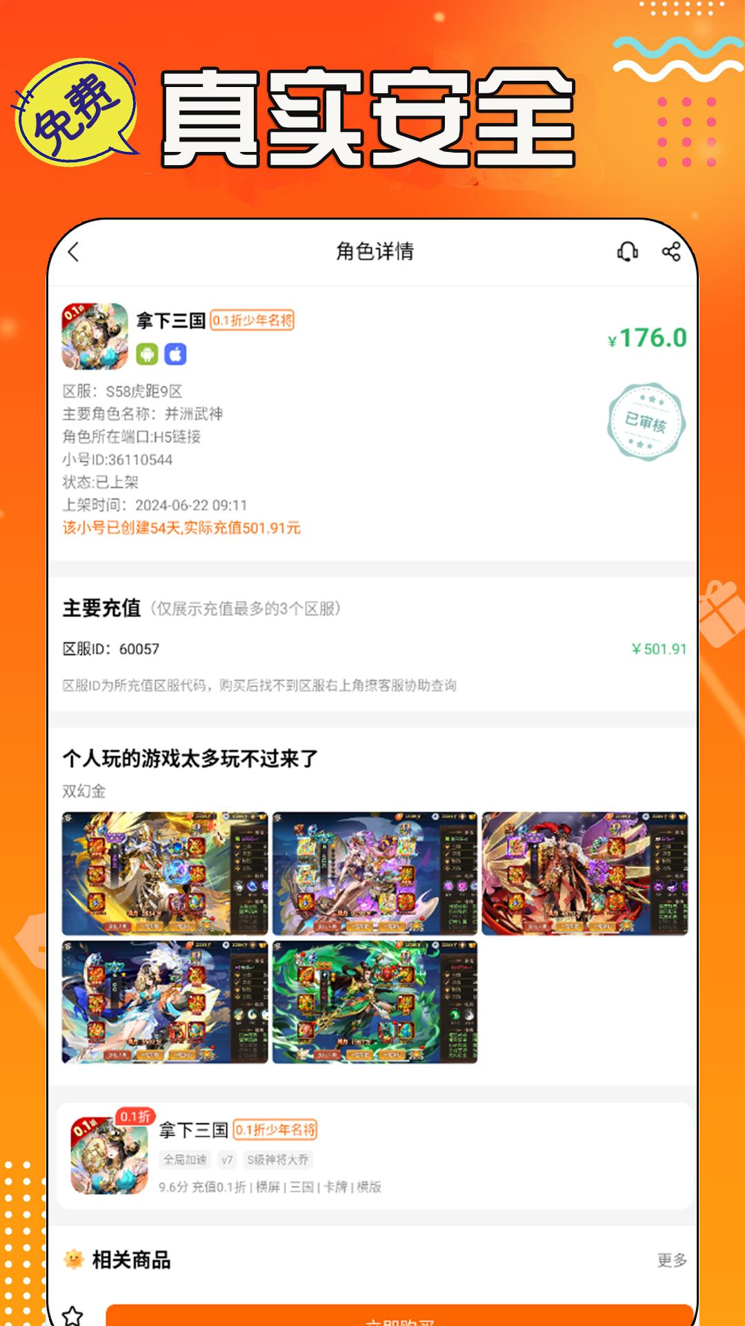 0.1折手游汇 v5.1.4