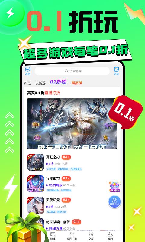 便宜玩手游 v6.2.2