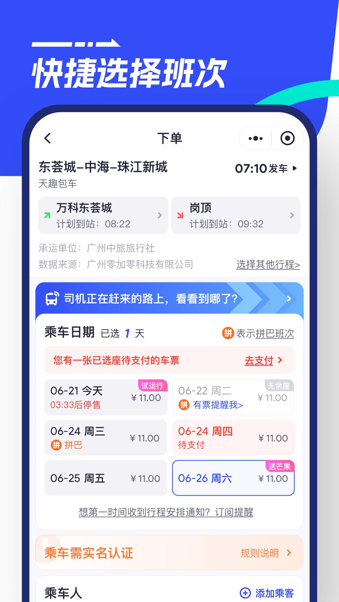 86巴士 v6.1.4