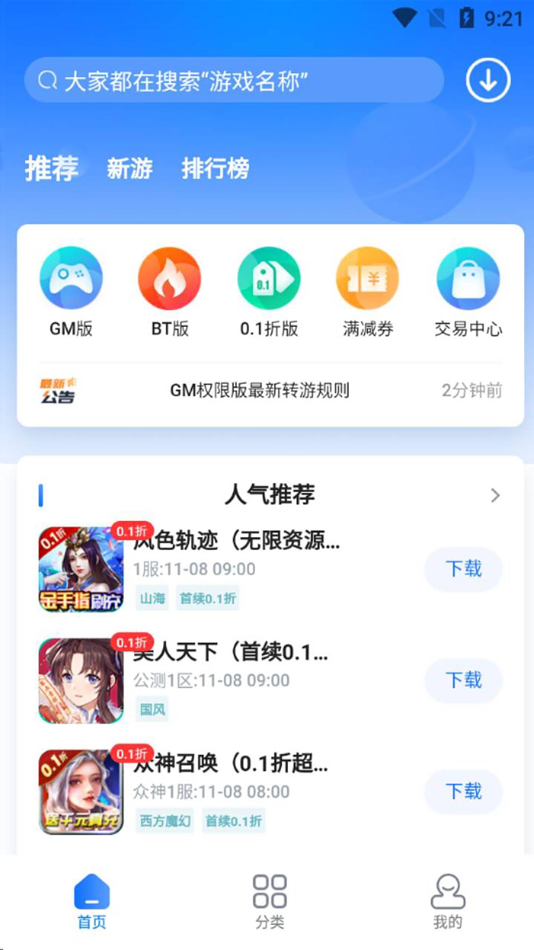 GM手游盒子 v6.5.3